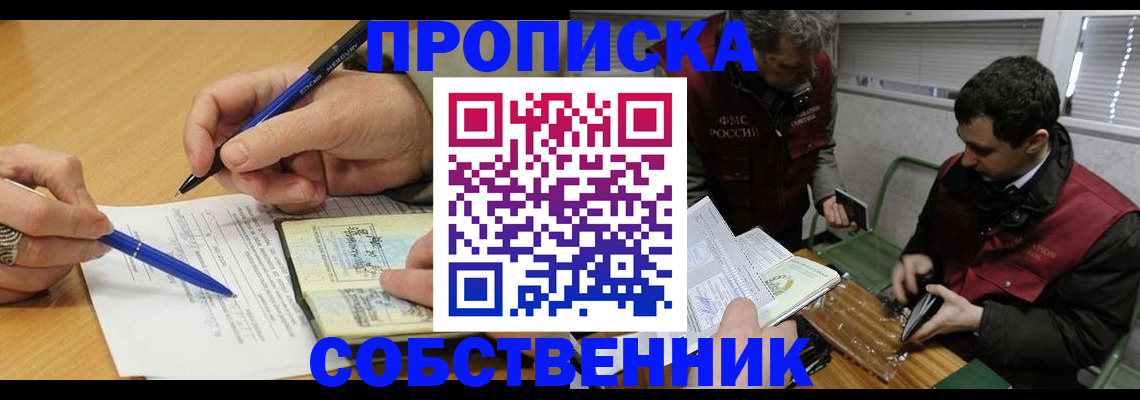 прописка для военкомата в Балашихе
