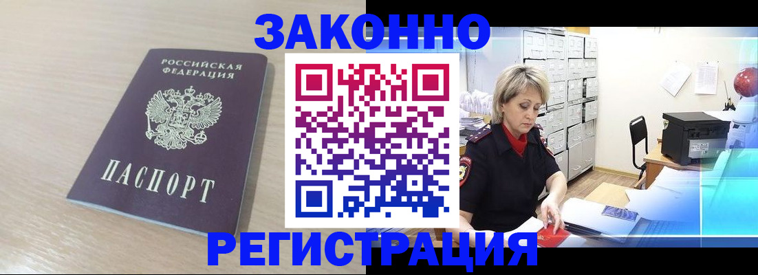 прописка от собственника в Балашихе