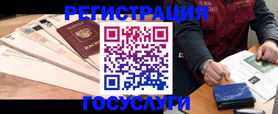 временная регистрация поиск в Балашихе