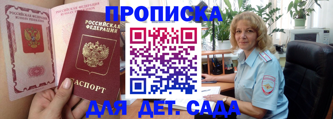 прописка в Балашихе