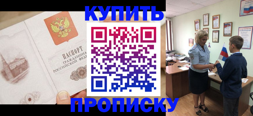 временная регистрация в квартире в Балашихе