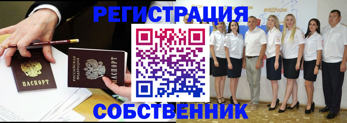 где прописаться в Балашихе