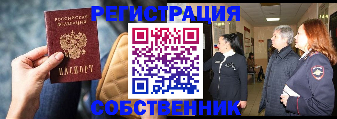 прописка в Балашихе
